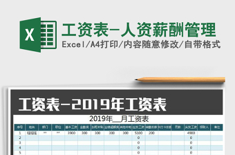 2025年工资表-人资薪酬管理免费下载