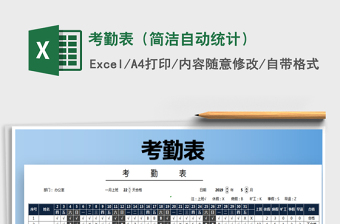 2025年考勤表（简洁自动统计）免费下载