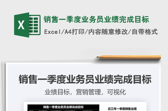 2025年销售一季度业务员业绩完成目标