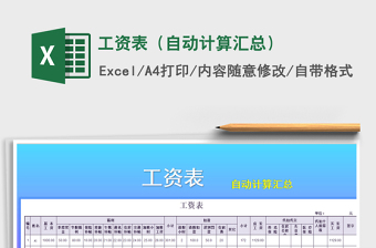 2025不含税年工资计算器