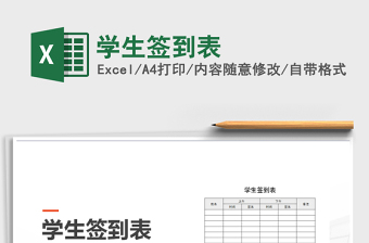 2025年学生签到表免费下载