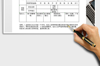 2025年付款申请单免费下载