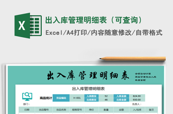 2025年出入库管理明细表（可查询）