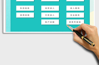 2024年财务记账管理系统