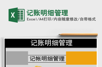 2025年记账明细管理