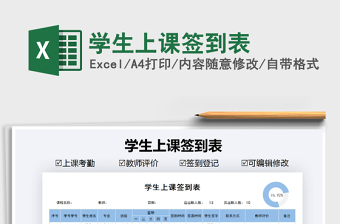 2025年学生上课签到表