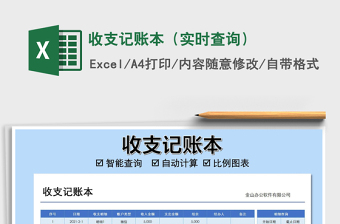 2025年收支记账本（实时查询）