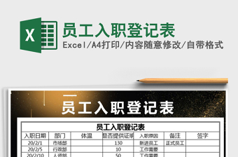 2025年员工入职登记表