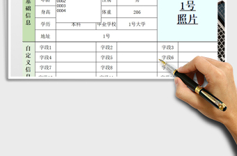 2025年员工信息查询—带自定义字段编辑免费下载