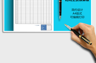 2025年勤工俭学时间工资核算表