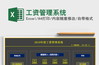 2025工资管理excel表格大全