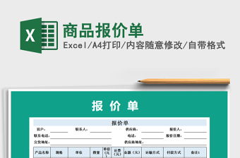 2025年商品报价单