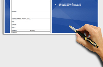 2025年事故报告故障报告模板