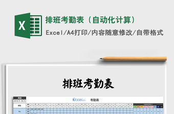 2025年排班考勤表（自动化计算）免费下载