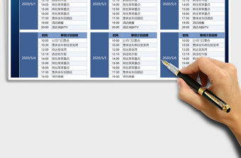 2025年五一出行计划表