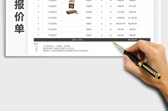 2024年产品报价单