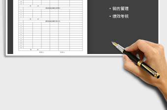 2025年来客提成分配表免费下载