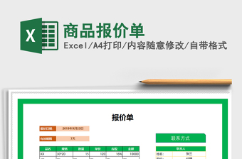 2025年商品报价单