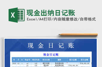 2025年现金出纳日记账免费下载