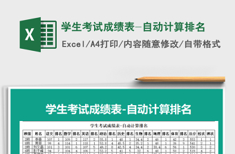 2025年学生考试成绩表-自动计算排名