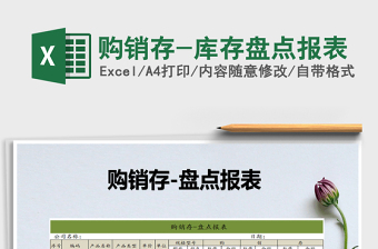 2025年购销存-库存盘点报表免费下载