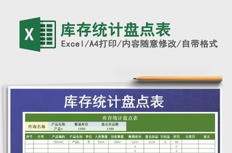 2025年库存统计盘点表免费下载