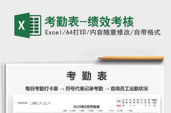 2025年考勤表-绩效考核