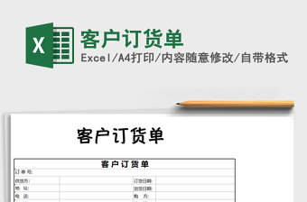 2025年客户订货单