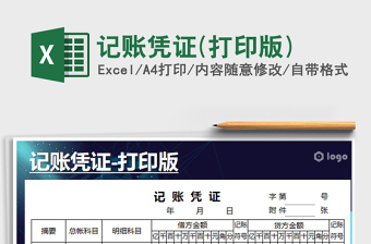 2025年记账凭证(打印版)