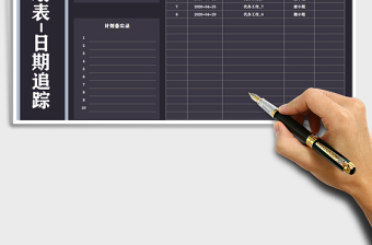 2025年工作计划表-日期追踪免费下载