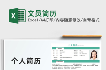2025年文员简历