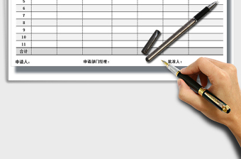 2025年采购申请单免费下载