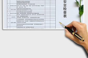 2025年塔吊安全检查表免费下载