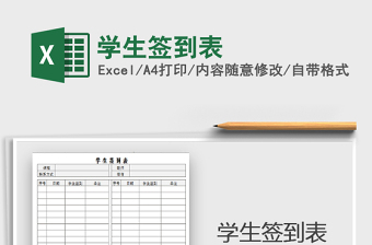 2025年学生签到表免费下载