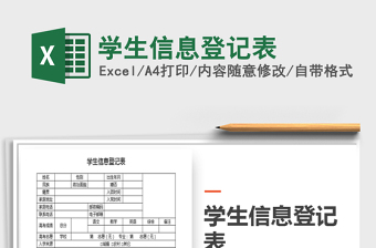 2025年学生信息登记表