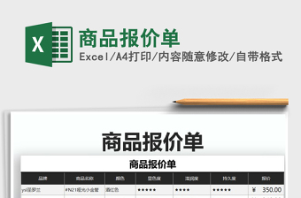 2025年商品报价单