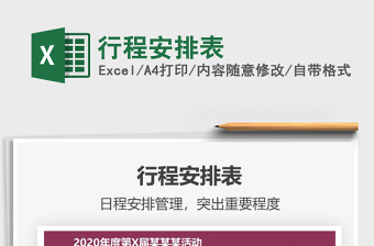 2025年行程安排表