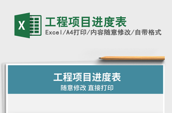 2025年工程项目进度表