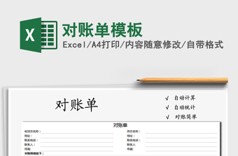 2025年对账单模板