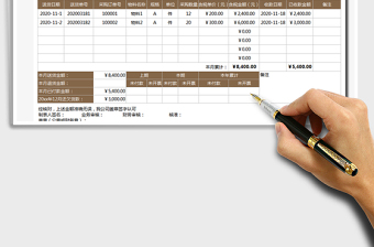 2025年对账单模板