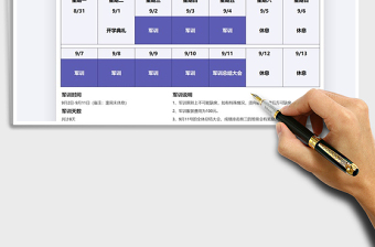 2025年开学军训安排表