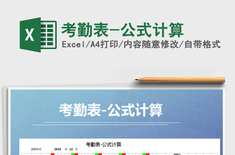 2025年考勤表-公式计算