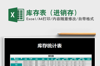 2025年库存表（进销存）