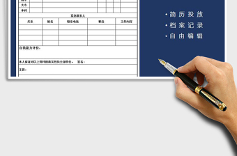 2025年入职登记表