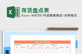 2025年存货盘点表