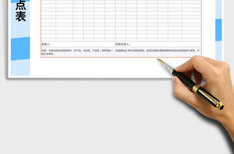 2025年存货盘点表