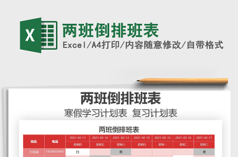 2025年两班倒排班表