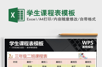 2025年学生课程表模板