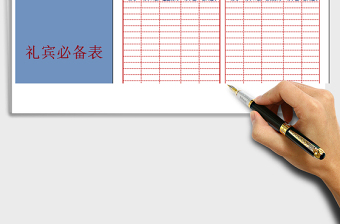 2025年酒店团队行李控制表免费下载