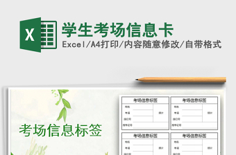 2025年学生考场信息卡